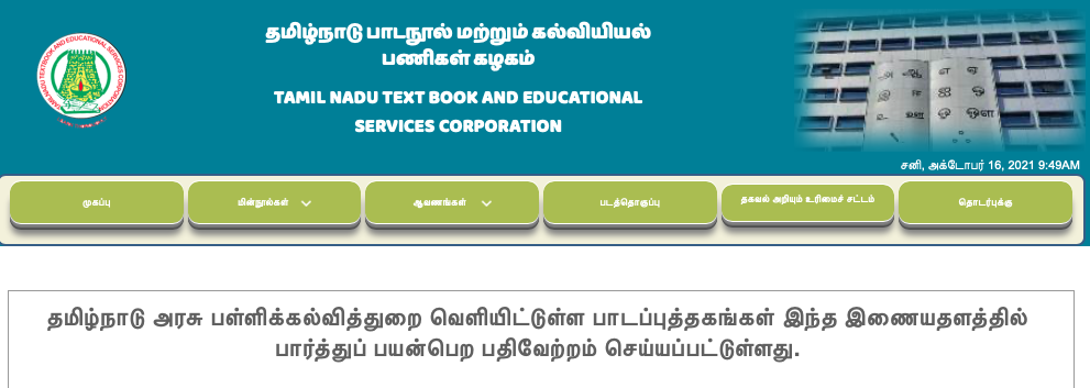 Tamilnadu 1st Standard New Books Download
