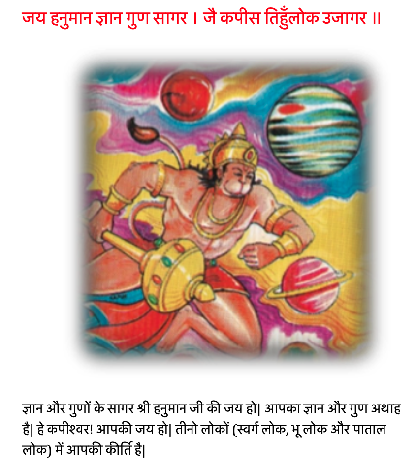 PDF] Hanuman Chalisa in Hindi With Meaning PDF Download