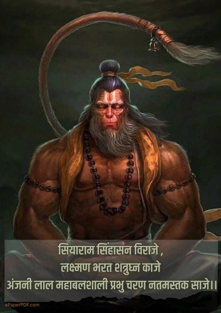 Lord Hanuman Quotes 02