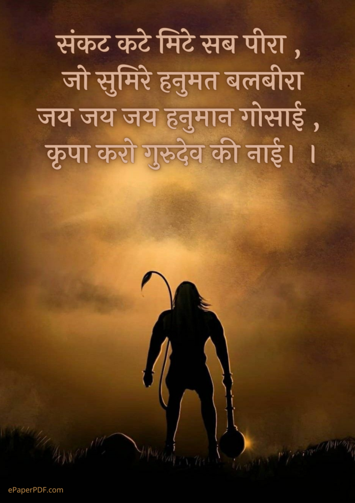 Lord Hanuman Quotes 03