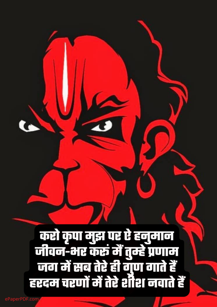 Lord Hanuman Quotes 10