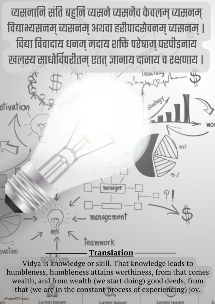 Sanskrit Quotes On Knowledge 03