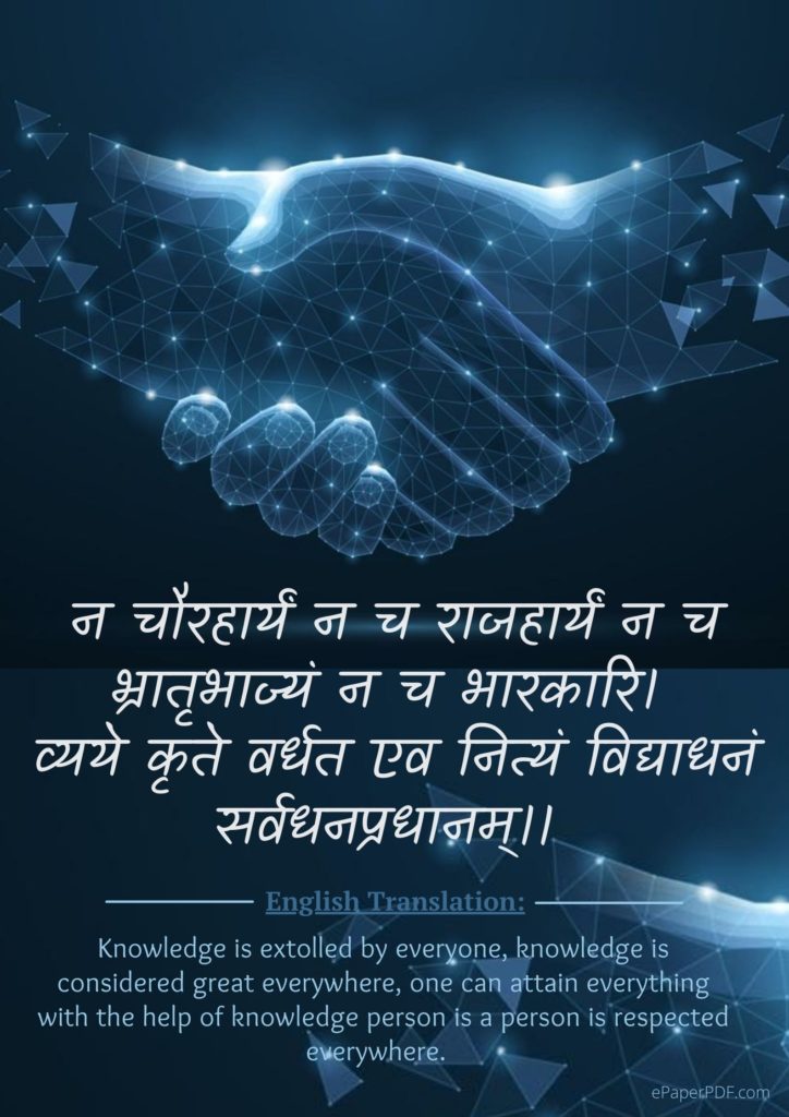 Sanskrit Quotes On Study 02