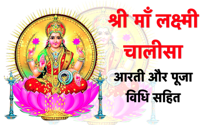 [PDF] Laxmi Chalisa Hindi PDF Download - EpaperPDF