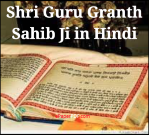 path guru granth sahib pdf