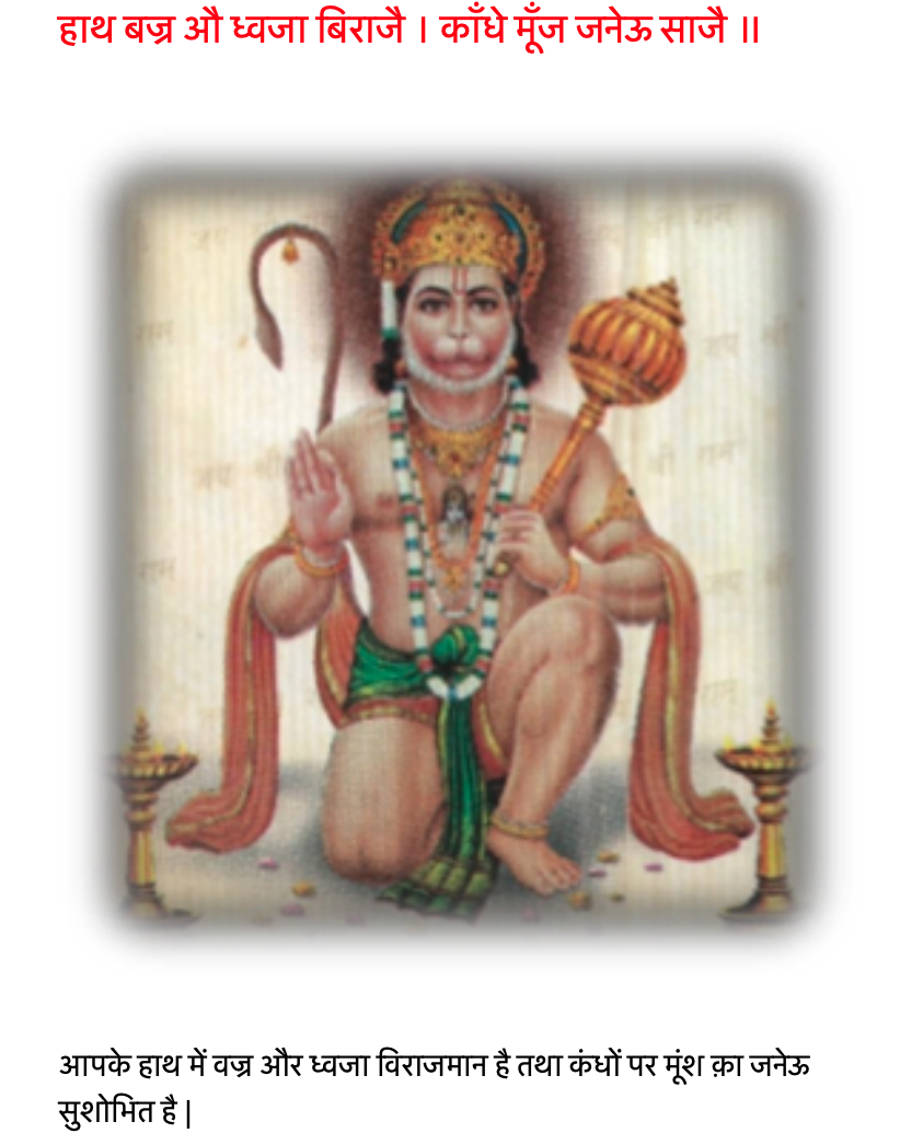 Hanuman Chalisa In Gujarati Printable 3979