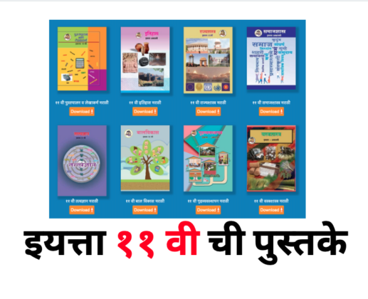 [PDF] Maharashtra State Board 11th STD Books PDF Download