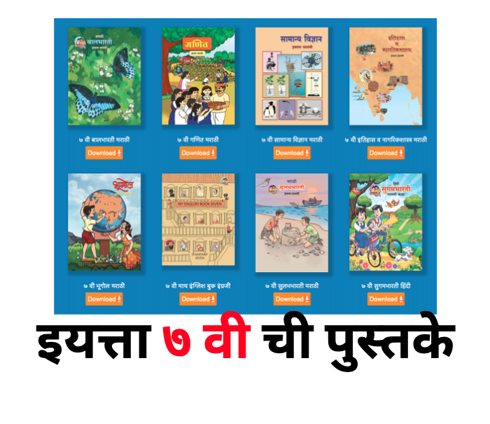 Maharashtra State Board 7th STD Books