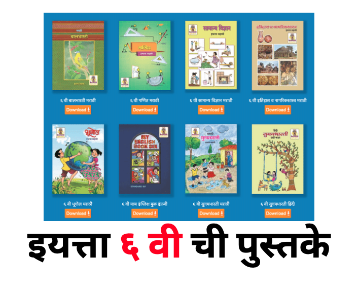 Maharashtra State Board 6th STD Books 