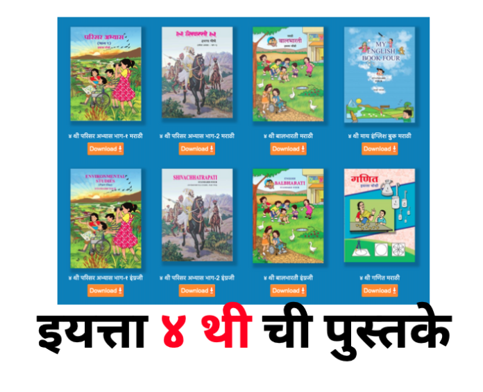 pdf-maharashtra-state-board-4th-std-books-pdf-download