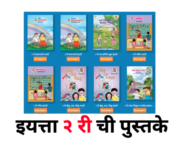 [PDF] Maharashtra State Board 2nd STD Books PDF Download