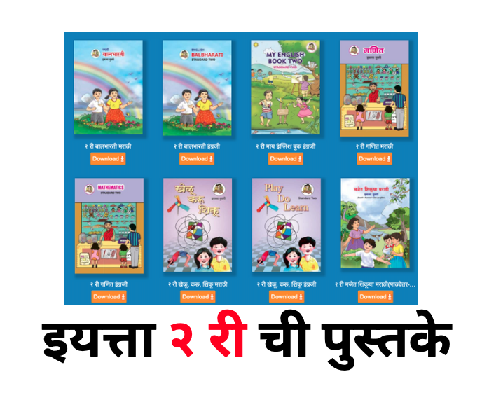 Maharashtra State Board 2nd STD Books
