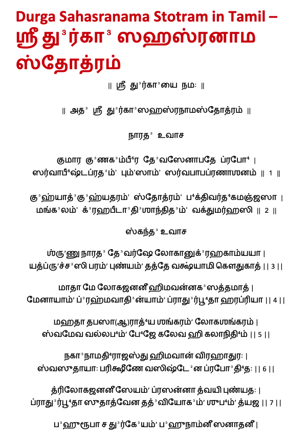 Durga Sahasranama Stotram in Tamil