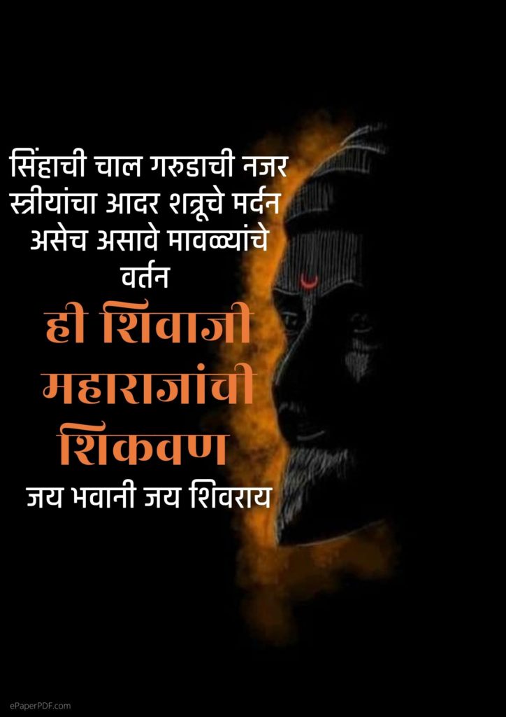 Chatrapati Shivaji Maharaj Quotes 05